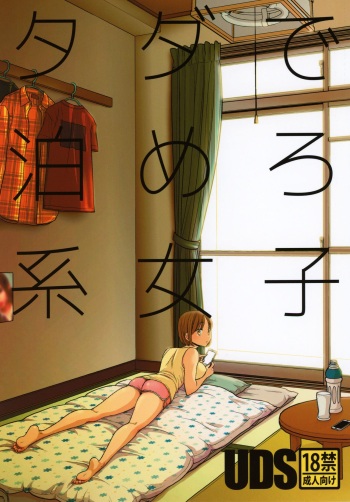 Tada de Tomero-kei Joshi. cover