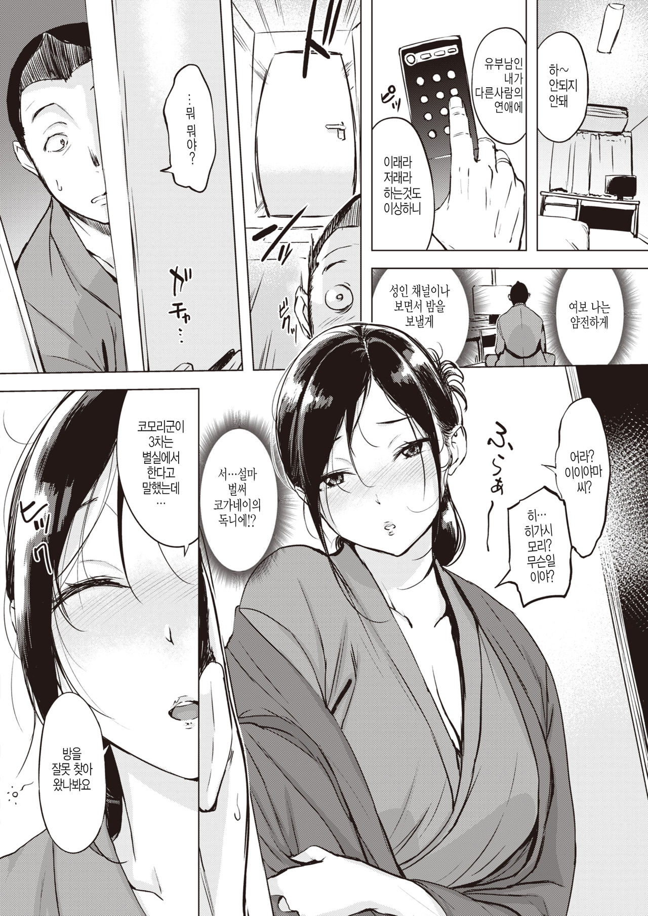 Kouhai no Shitsukekata page 4 full