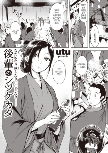 Kouhai no Shitsukekata cover