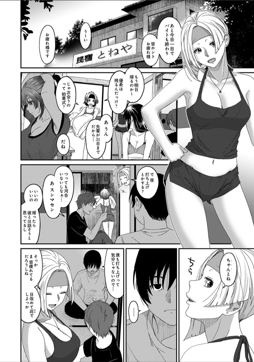 Rarefure Ch. 30 page 9 full
