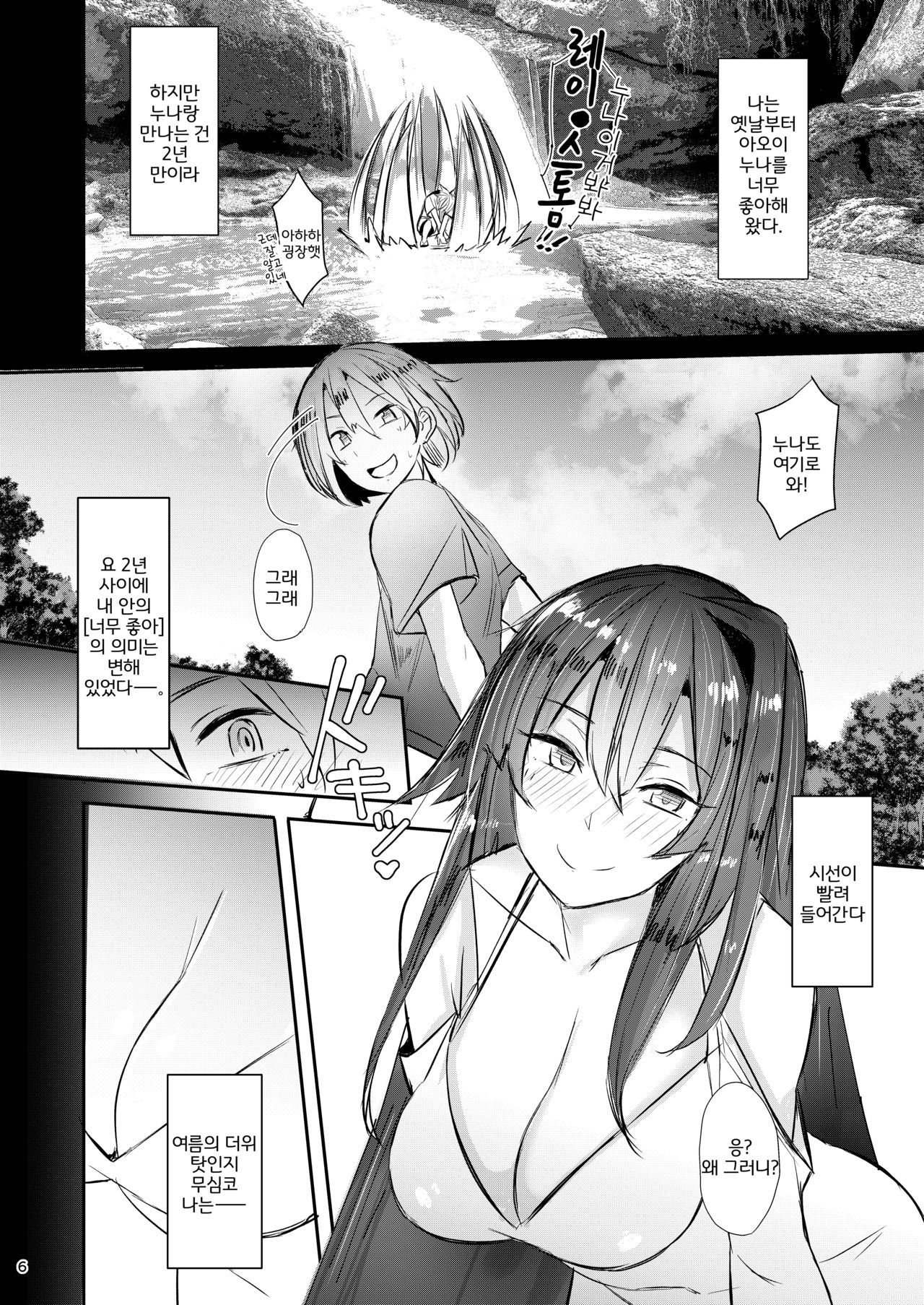 Onee-chan wa Uchuu. - My elder sister is the universe. | 누나는 우주. page 5 full