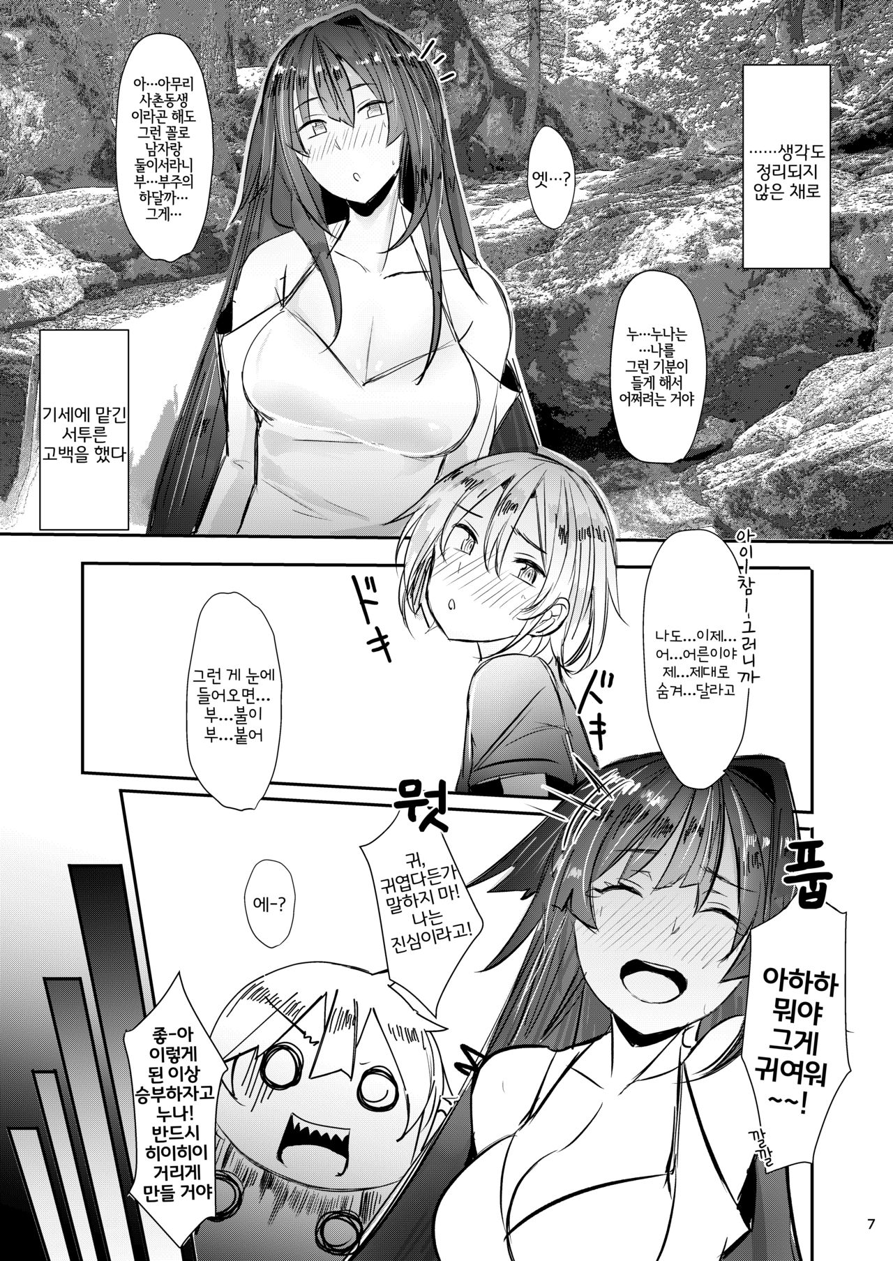 Onee-chan wa Uchuu. - My elder sister is the universe. | 누나는 우주. page 6 full