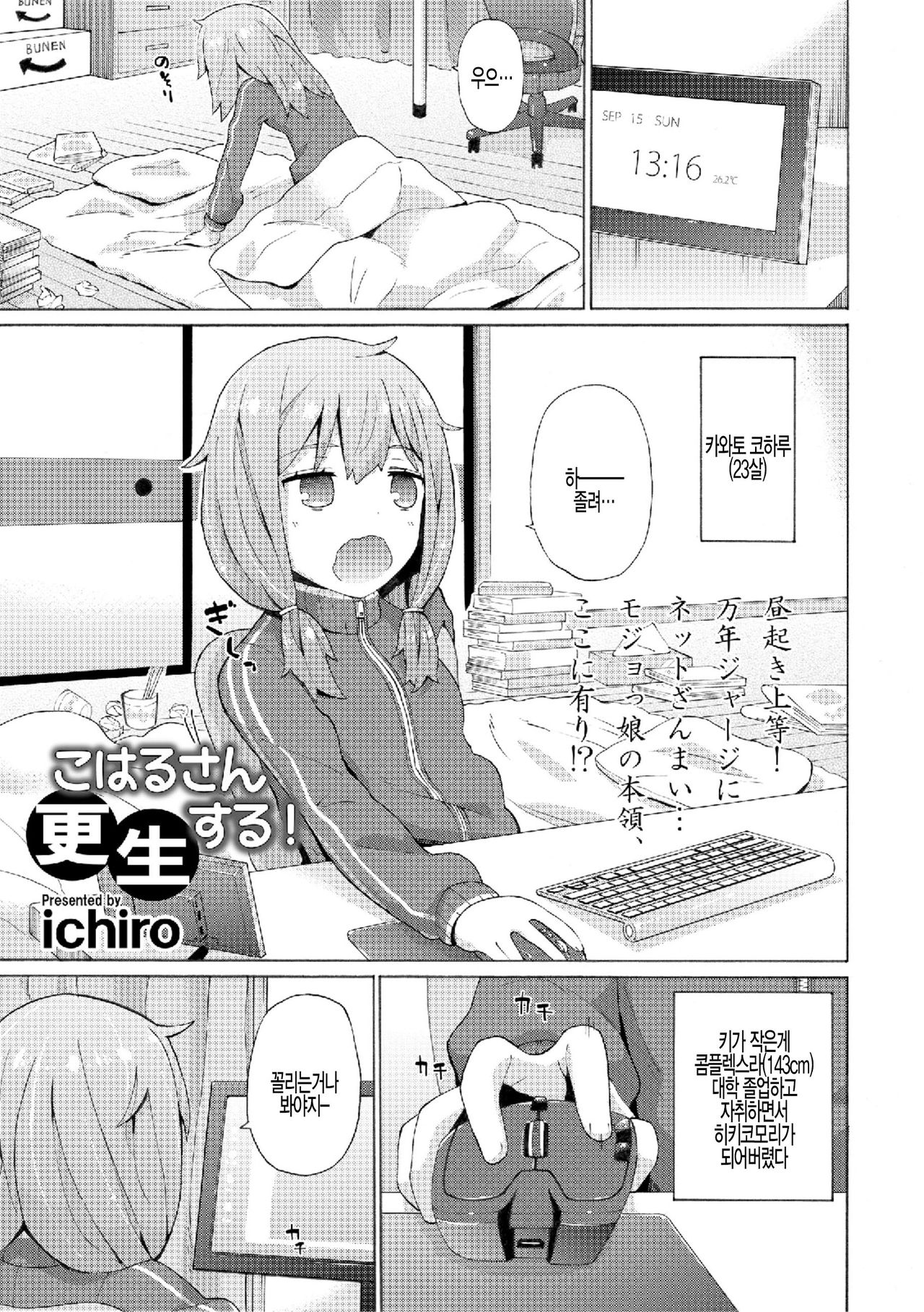 Koharu-san Kousei Suru! page 1 full