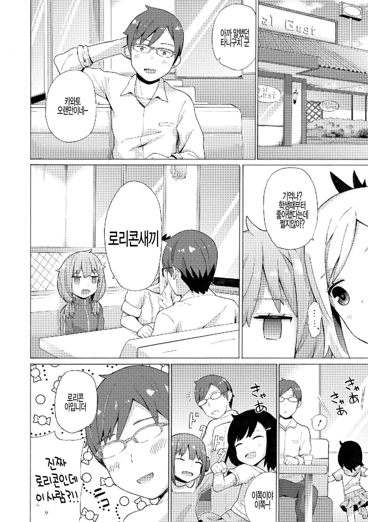 Koharu-san Kousei Suru! page 4 full