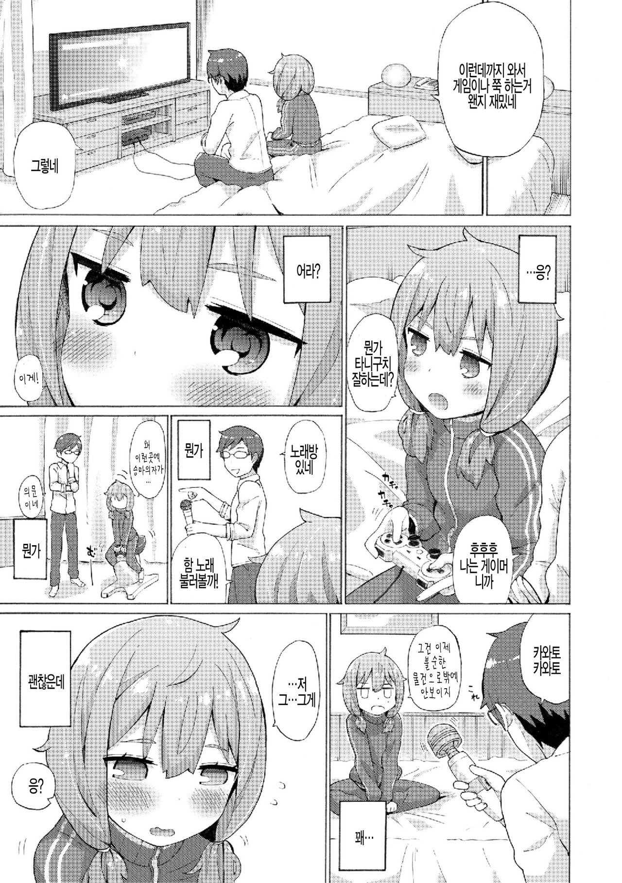Koharu-san Kousei Suru! page 7 full