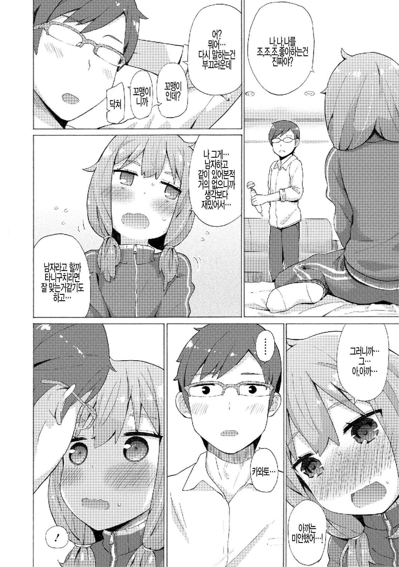 Koharu-san Kousei Suru! page 8 full