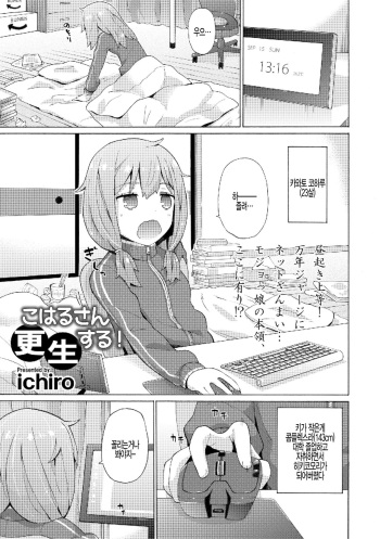 Koharu-san Kousei Suru! cover