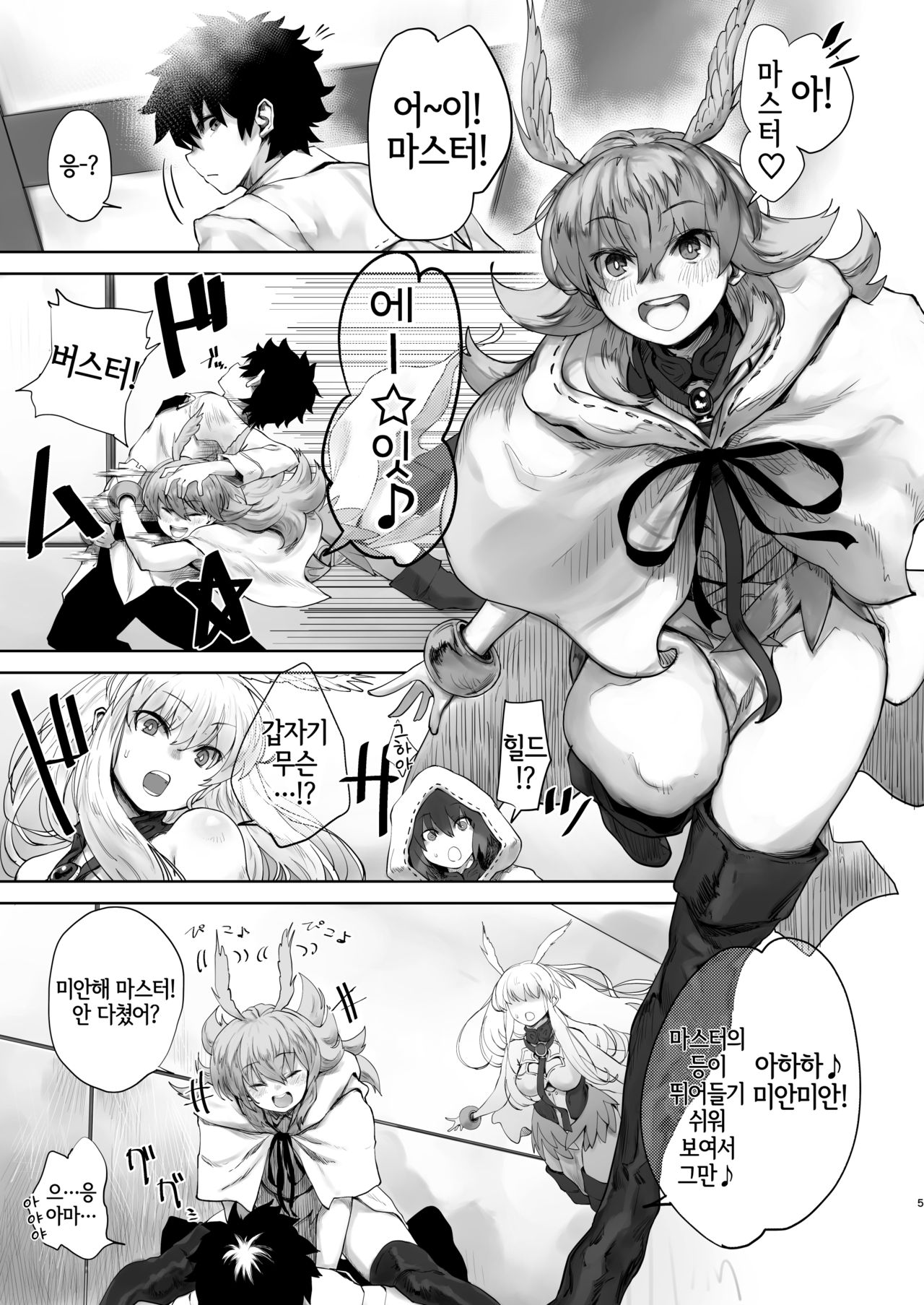 Reiki Ijiri | 영기 개조시키기 page 3 full