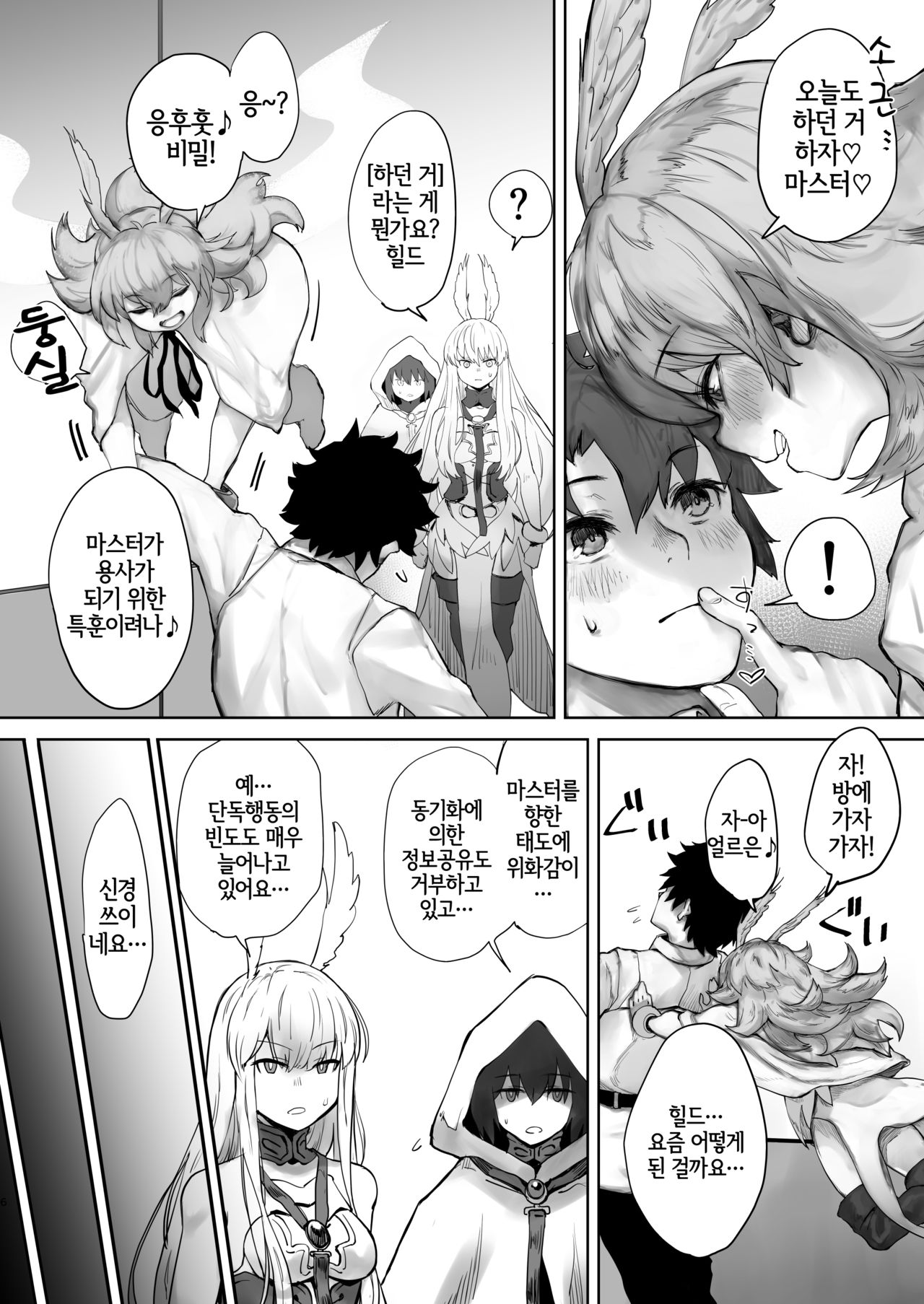Reiki Ijiri | 영기 개조시키기 page 4 full