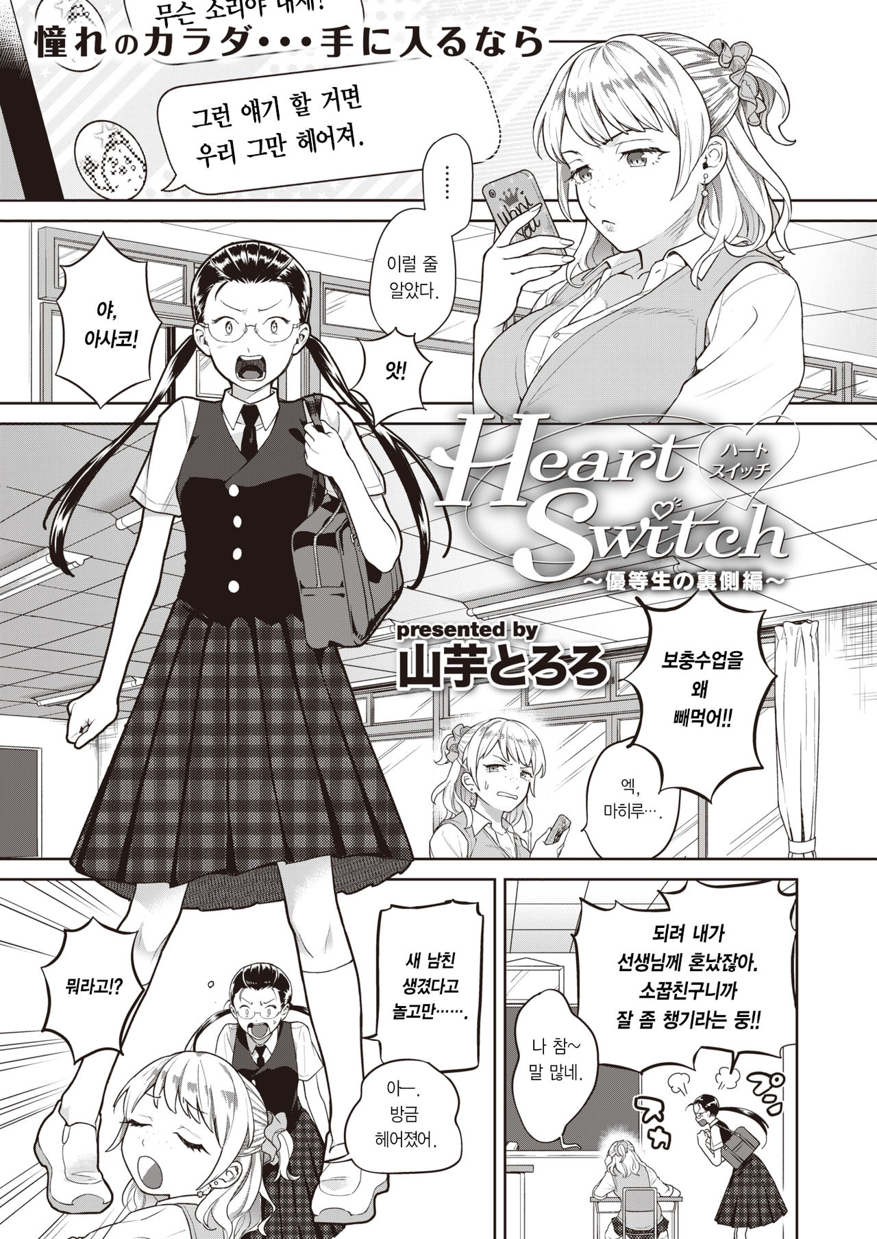 Heart Switch ~Yuutousei no Uragawa Hen~ page 2 full