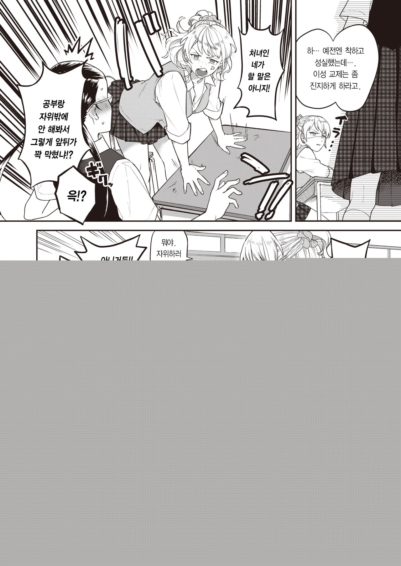Heart Switch ~Yuutousei no Uragawa Hen~ page 3 full