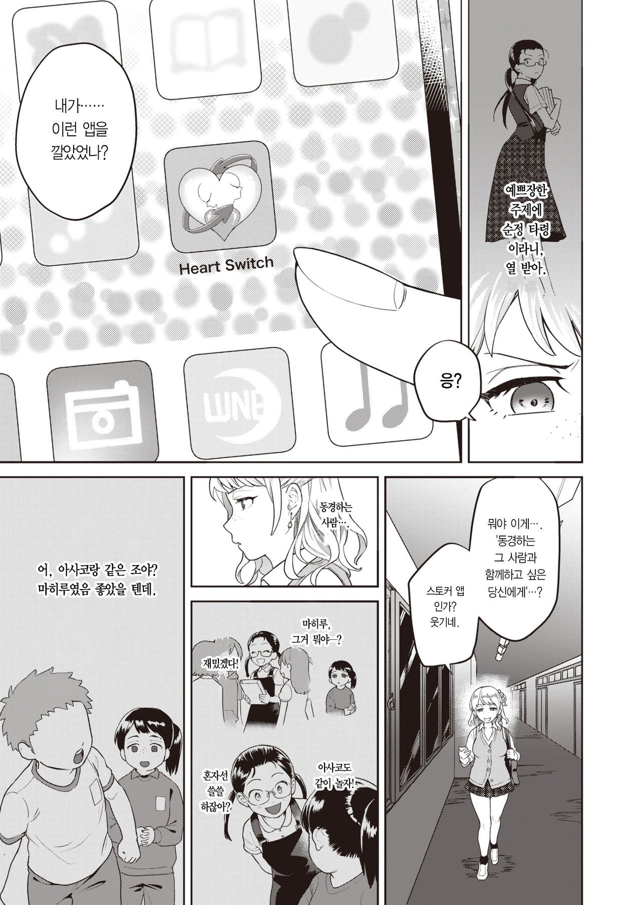 Heart Switch ~Yuutousei no Uragawa Hen~ page 4 full