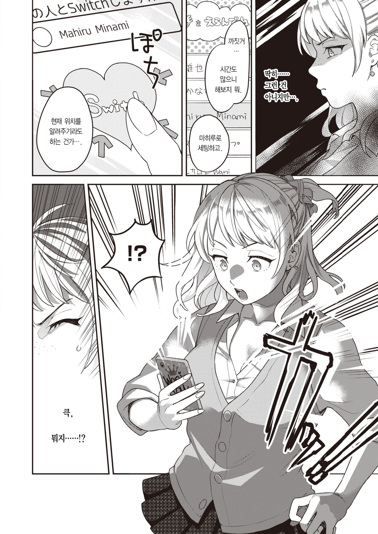 Heart Switch ~Yuutousei no Uragawa Hen~ page 5 full