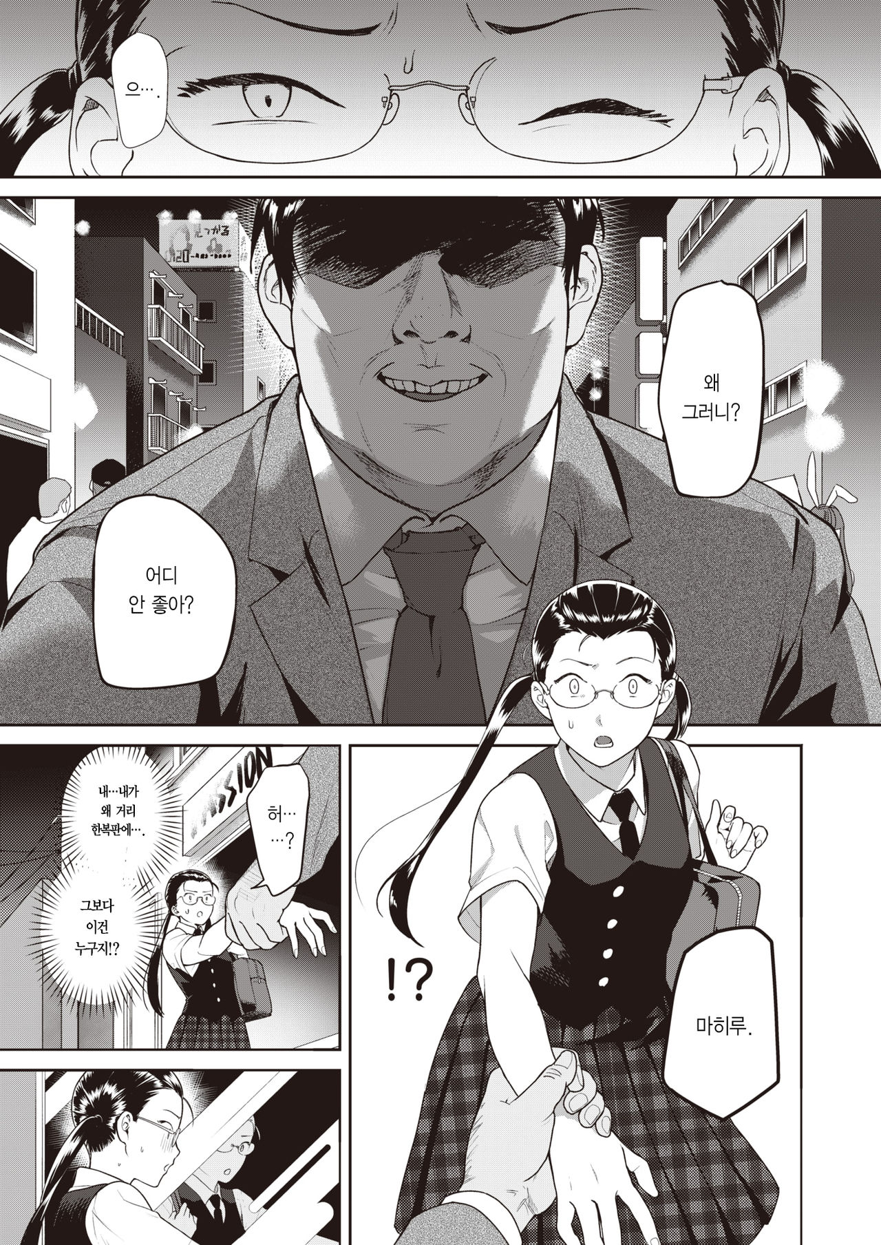 Heart Switch ~Yuutousei no Uragawa Hen~ page 6 full