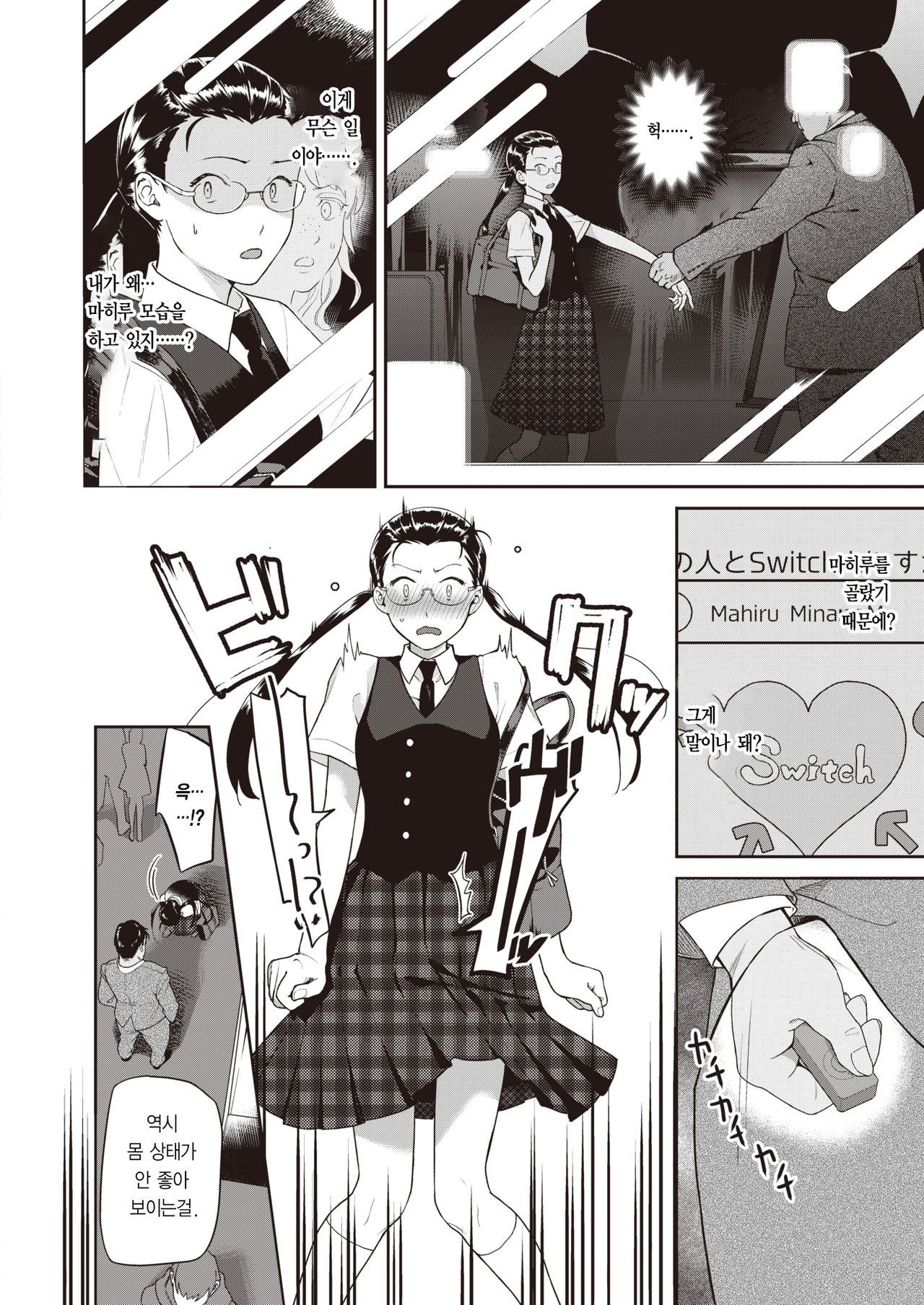 Heart Switch ~Yuutousei no Uragawa Hen~ page 7 full