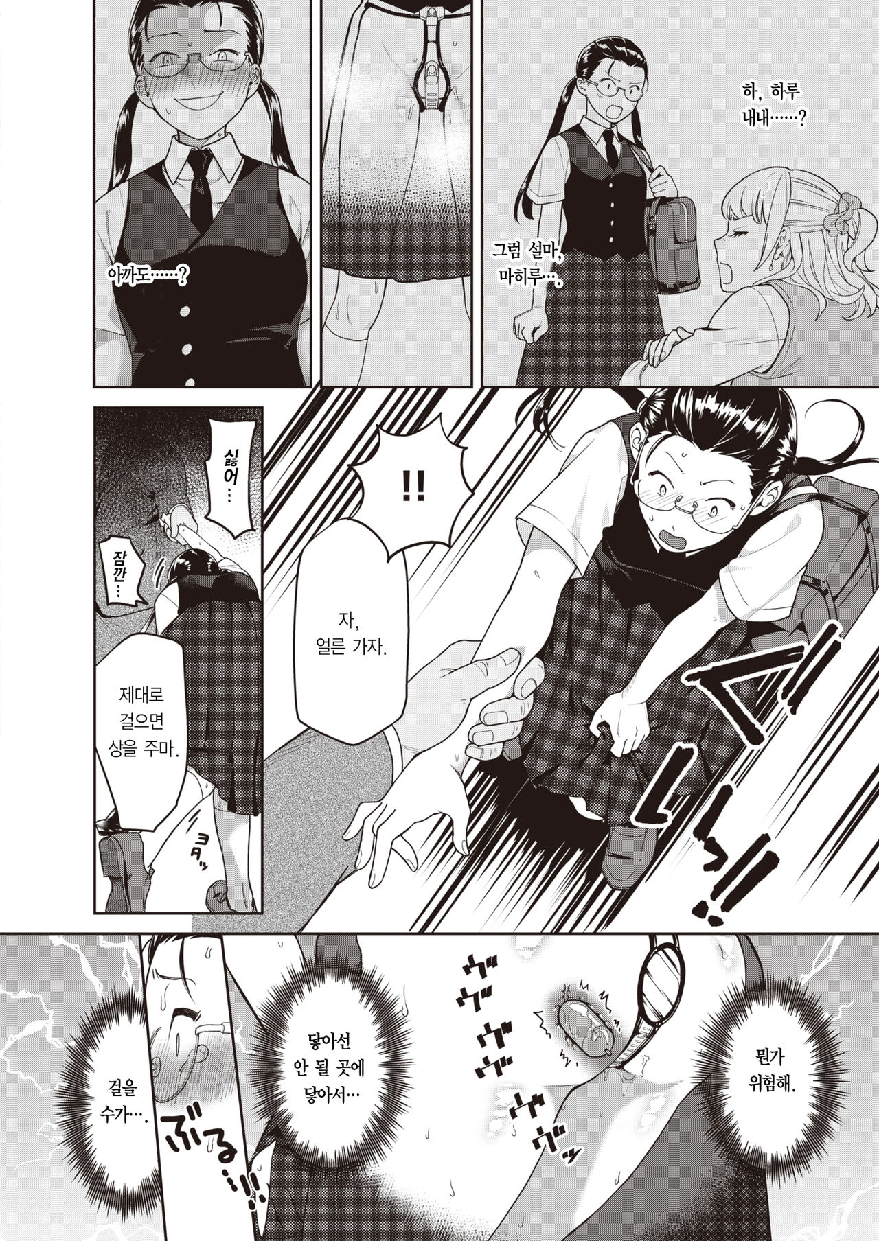 Heart Switch ~Yuutousei no Uragawa Hen~ page 9 full