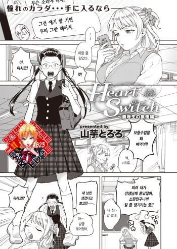 Heart Switch ~Yuutousei no Uragawa Hen~ cover
