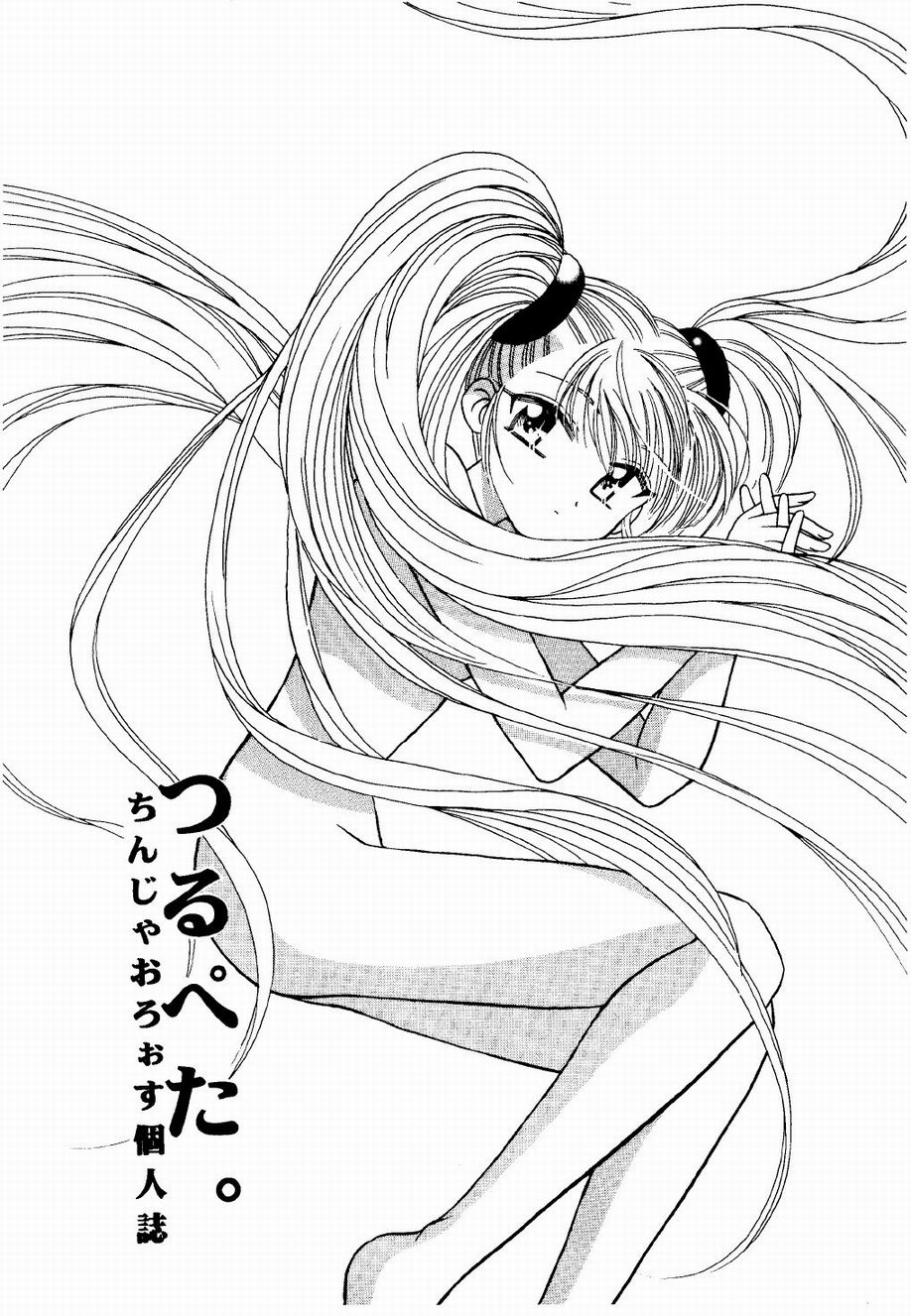 Tsurupeta. page 3 full
