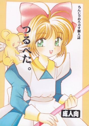 Tsurupeta. cover