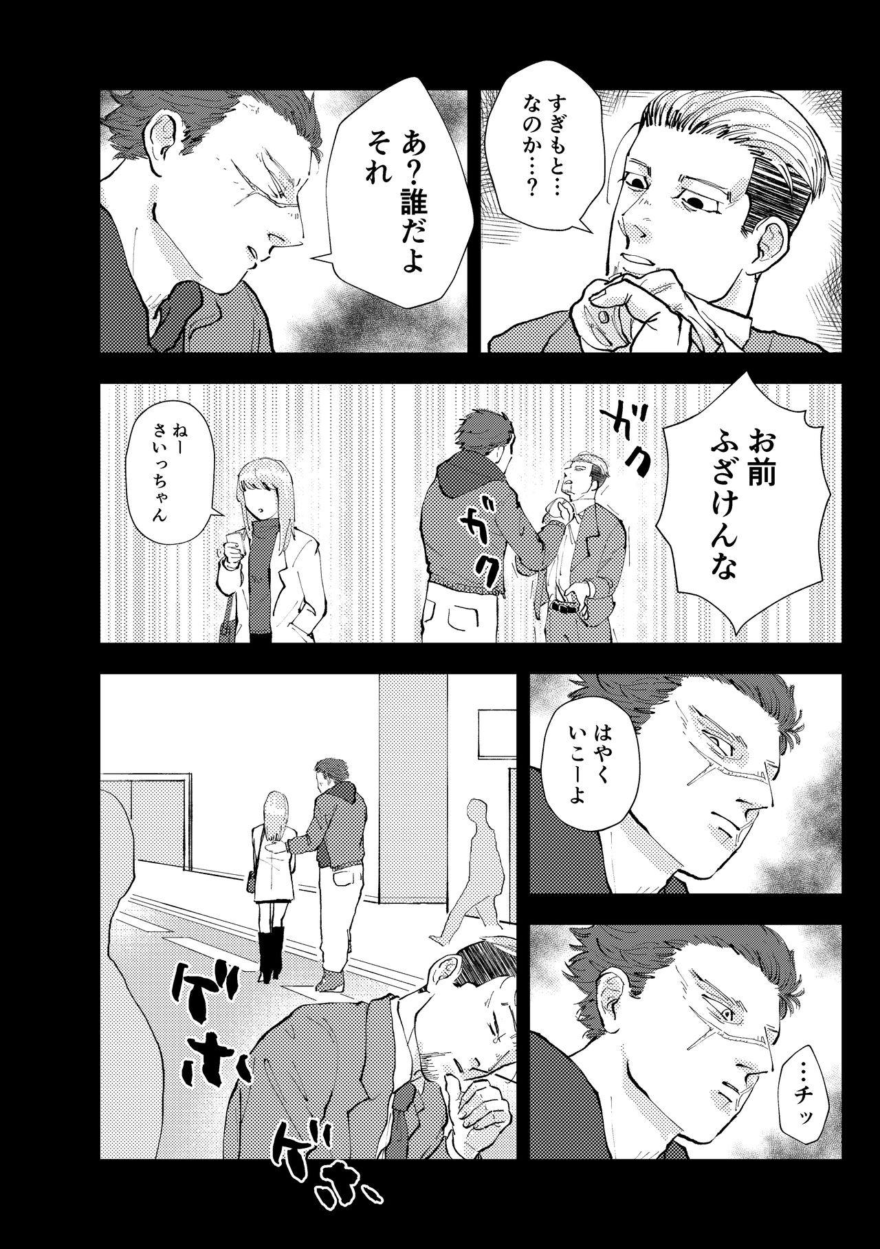 Namae o Yonde yo page 10 full