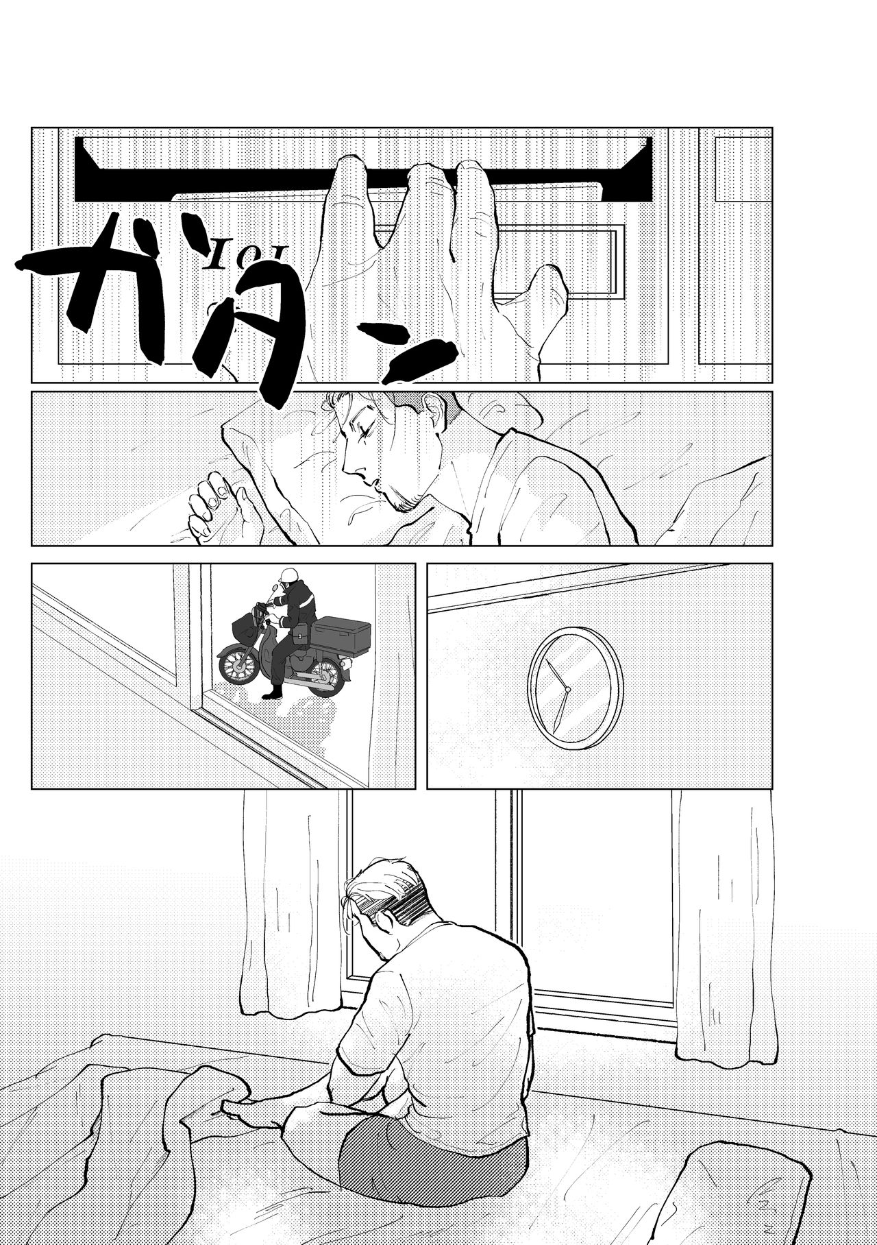 Namae o Yonde yo page 5 full