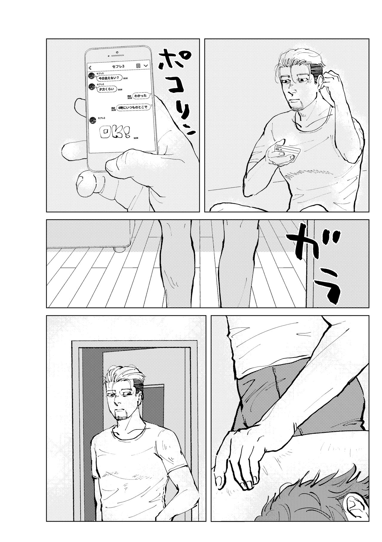 Namae o Yonde yo page 6 full