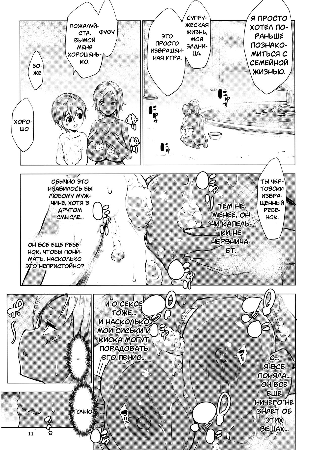 Gal Shota Cinderella I-VII Russian page 10 full