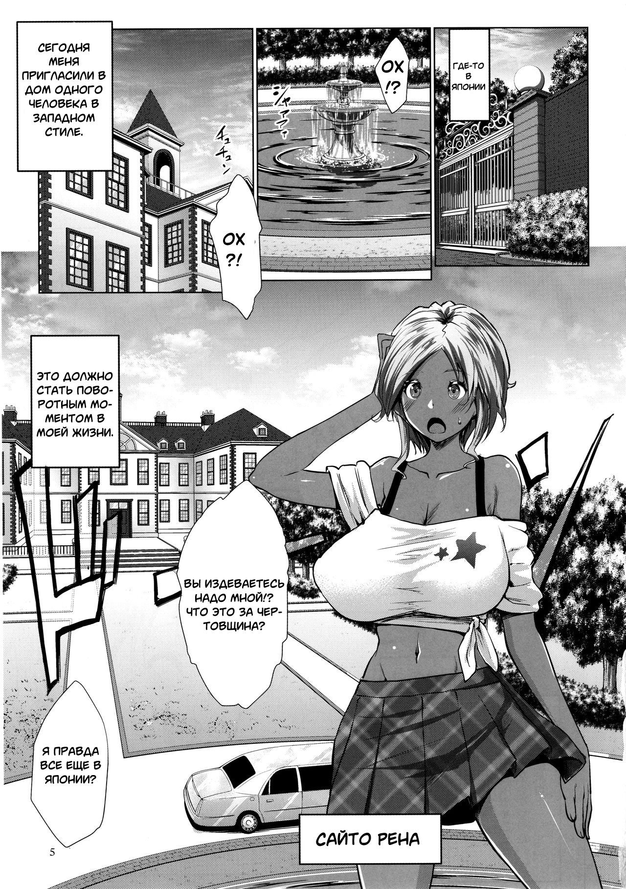 Gal Shota Cinderella I-VII Russian page 4 full