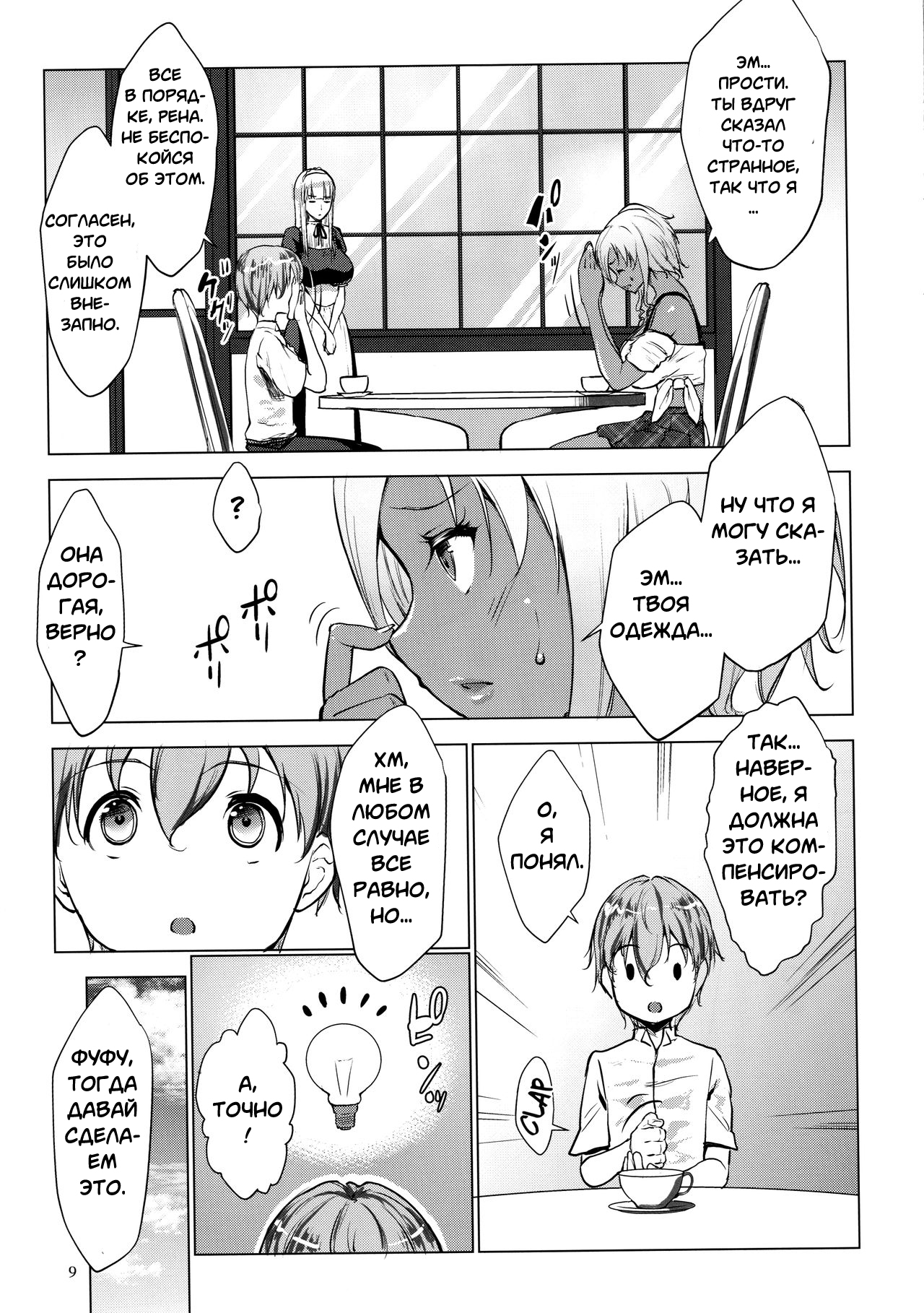 Gal Shota Cinderella I-VII Russian page 8 full