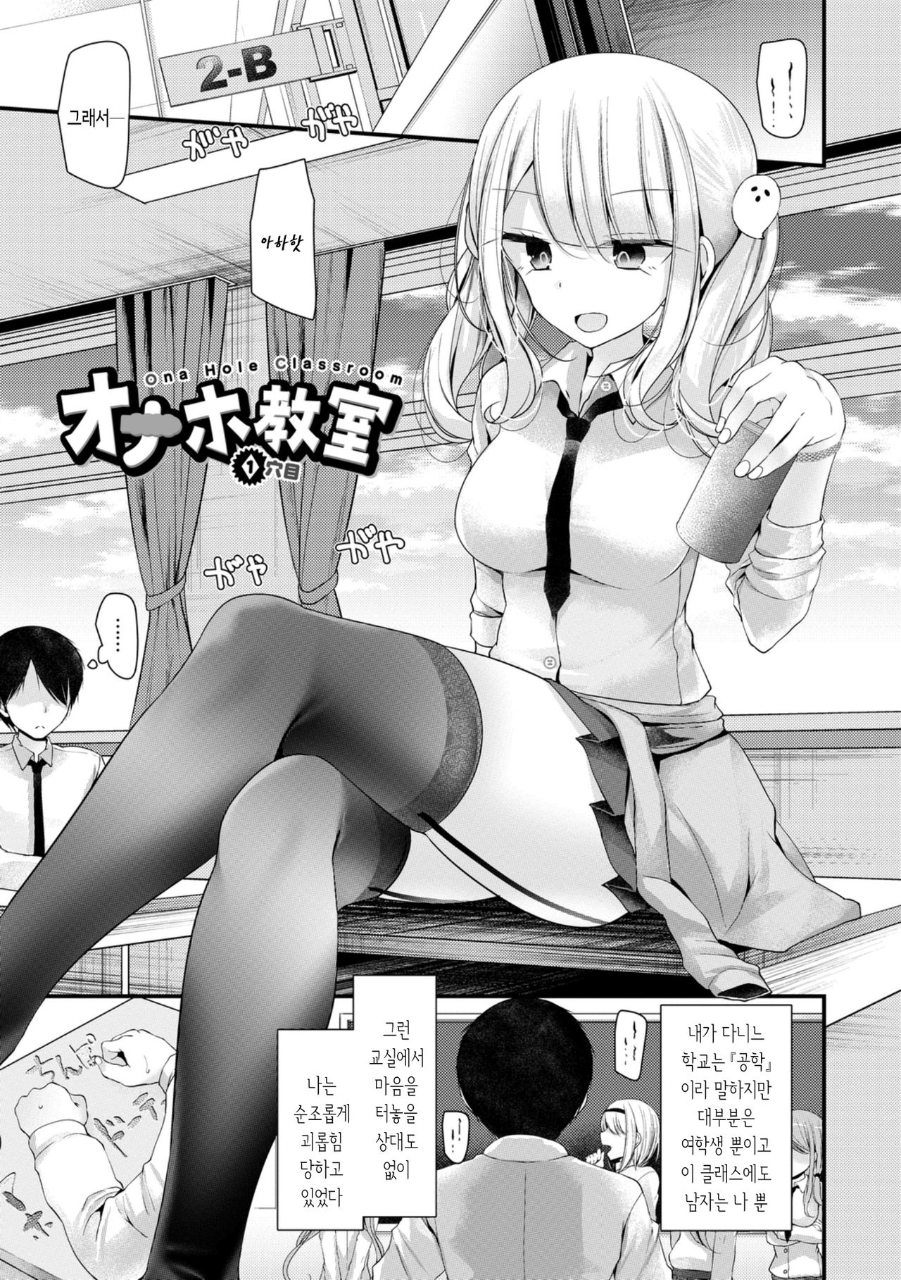 Onaho Kyoushitsu ~Joshi Zenin Ninshin Keikaku~ | 오나홀 교실 page 5 full