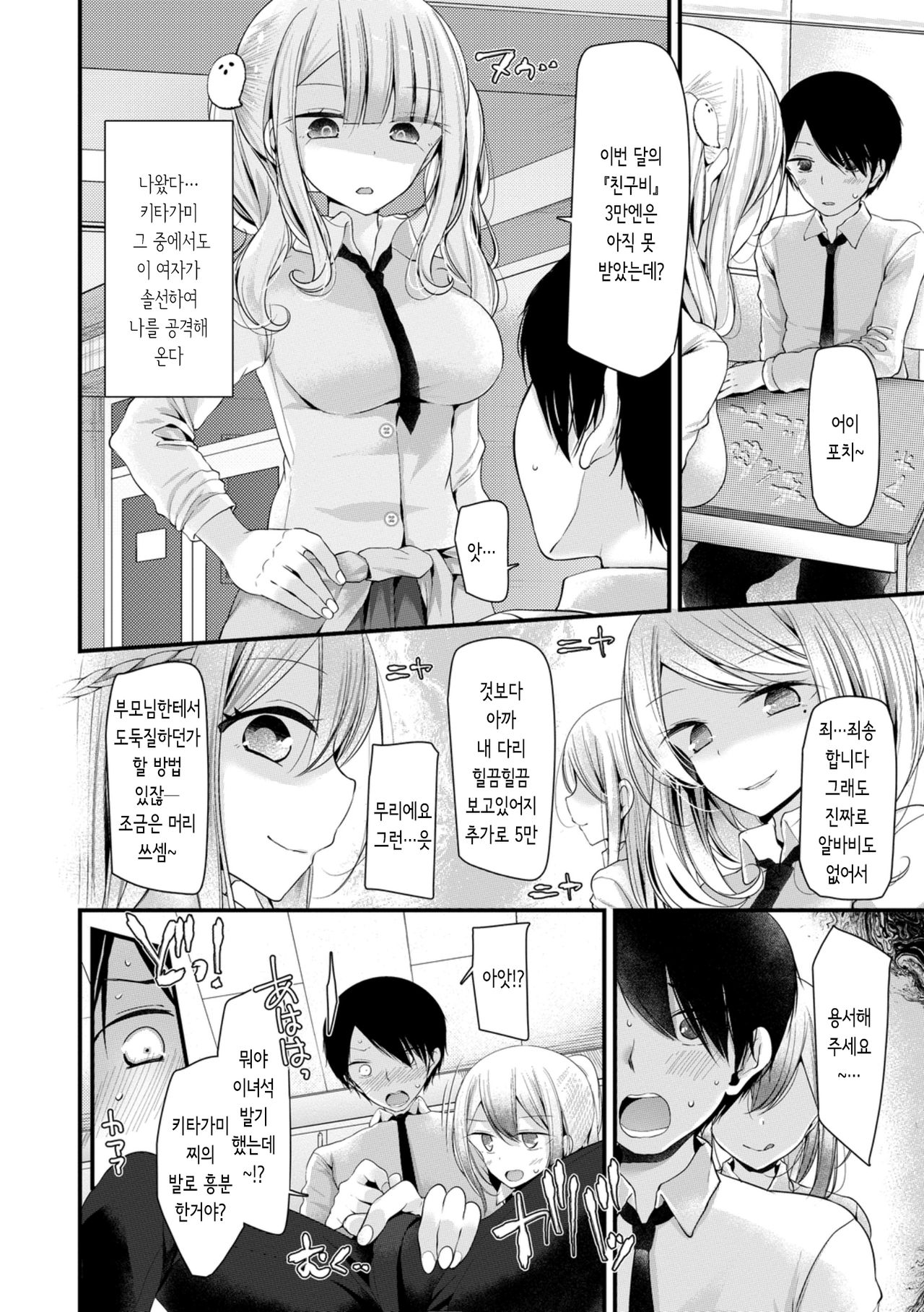 Onaho Kyoushitsu ~Joshi Zenin Ninshin Keikaku~ | 오나홀 교실 page 6 full