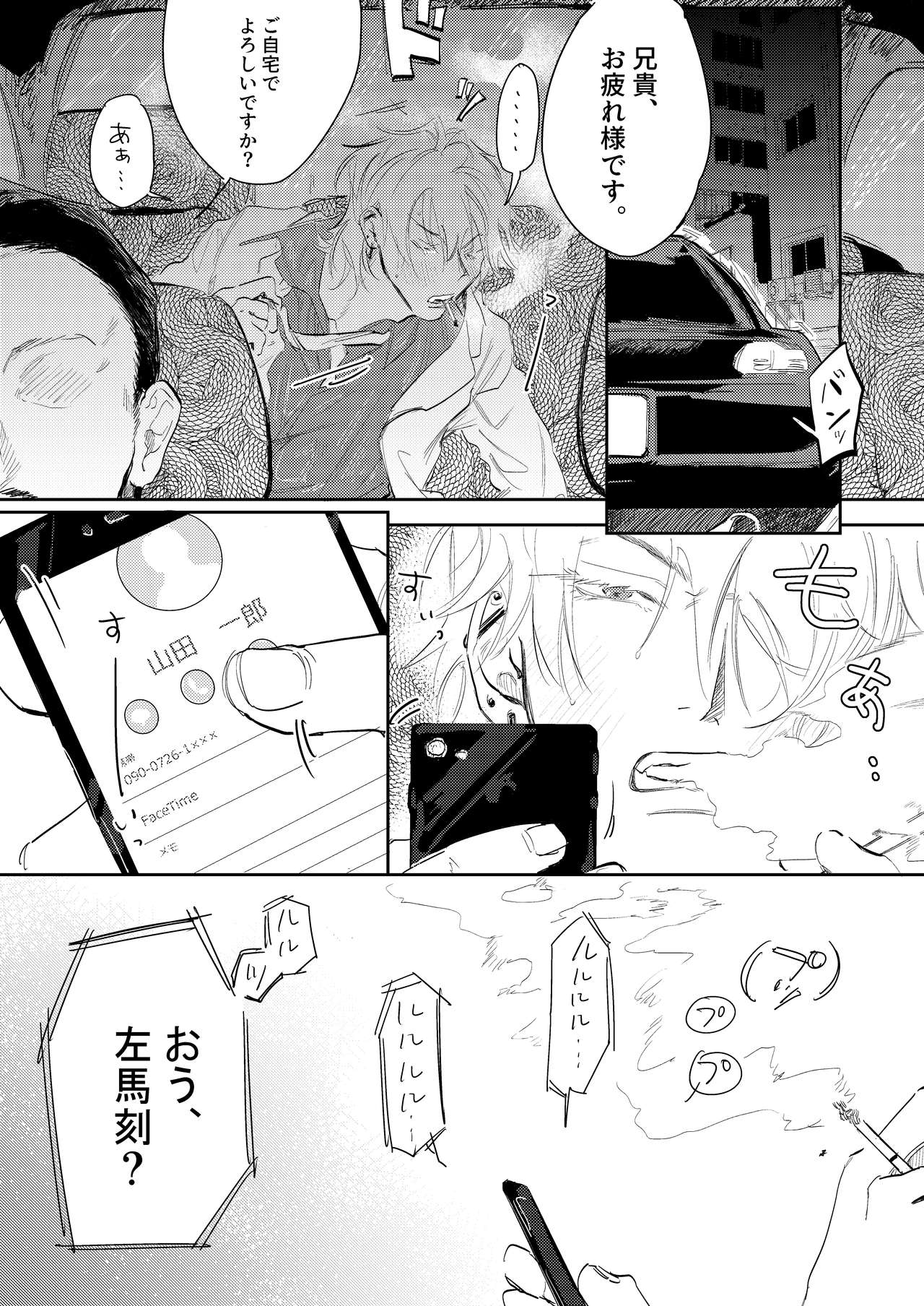 Anta to Sake ga Nomitai page 3 full
