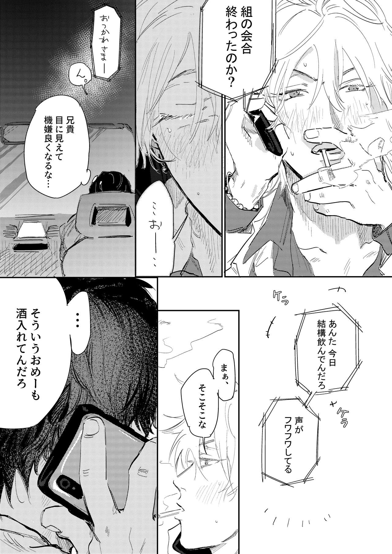 Anta to Sake ga Nomitai page 4 full