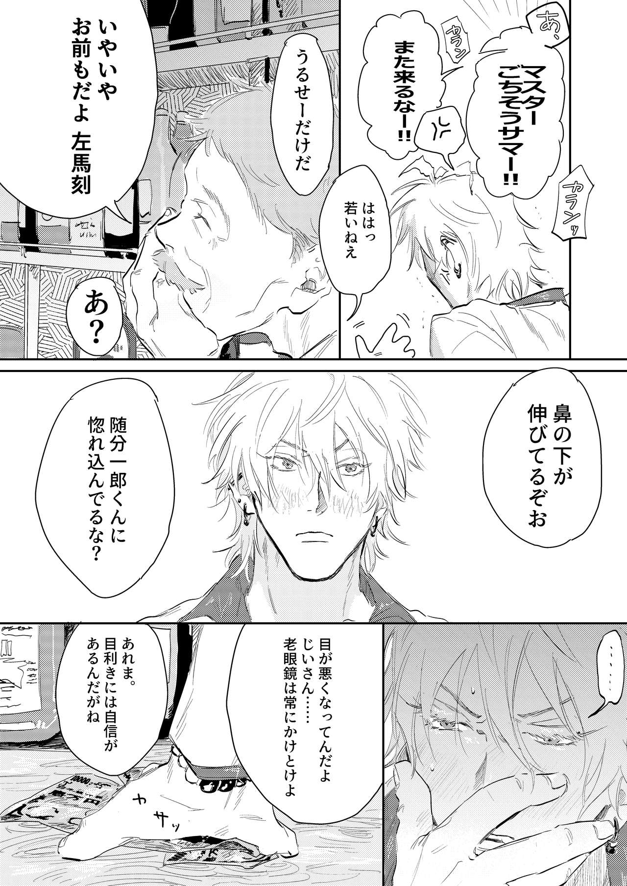Anta to Sake ga Nomitai page 9 full