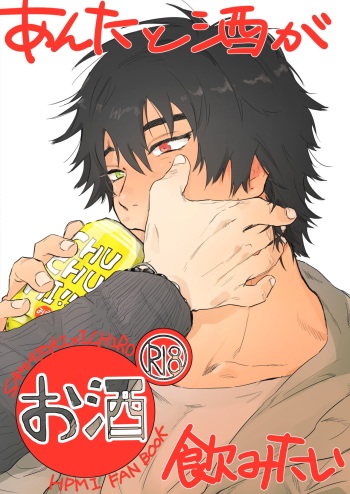 Anta to Sake ga Nomitai cover