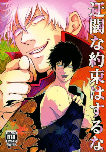 Ukatsuna Yakusoku wa suru na cover