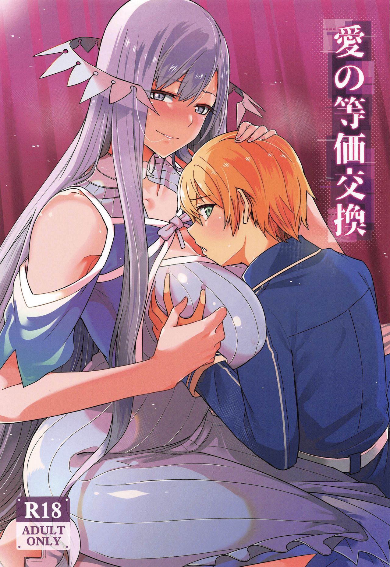 Ai no Toukakoukan | Love Exchange page 1 full