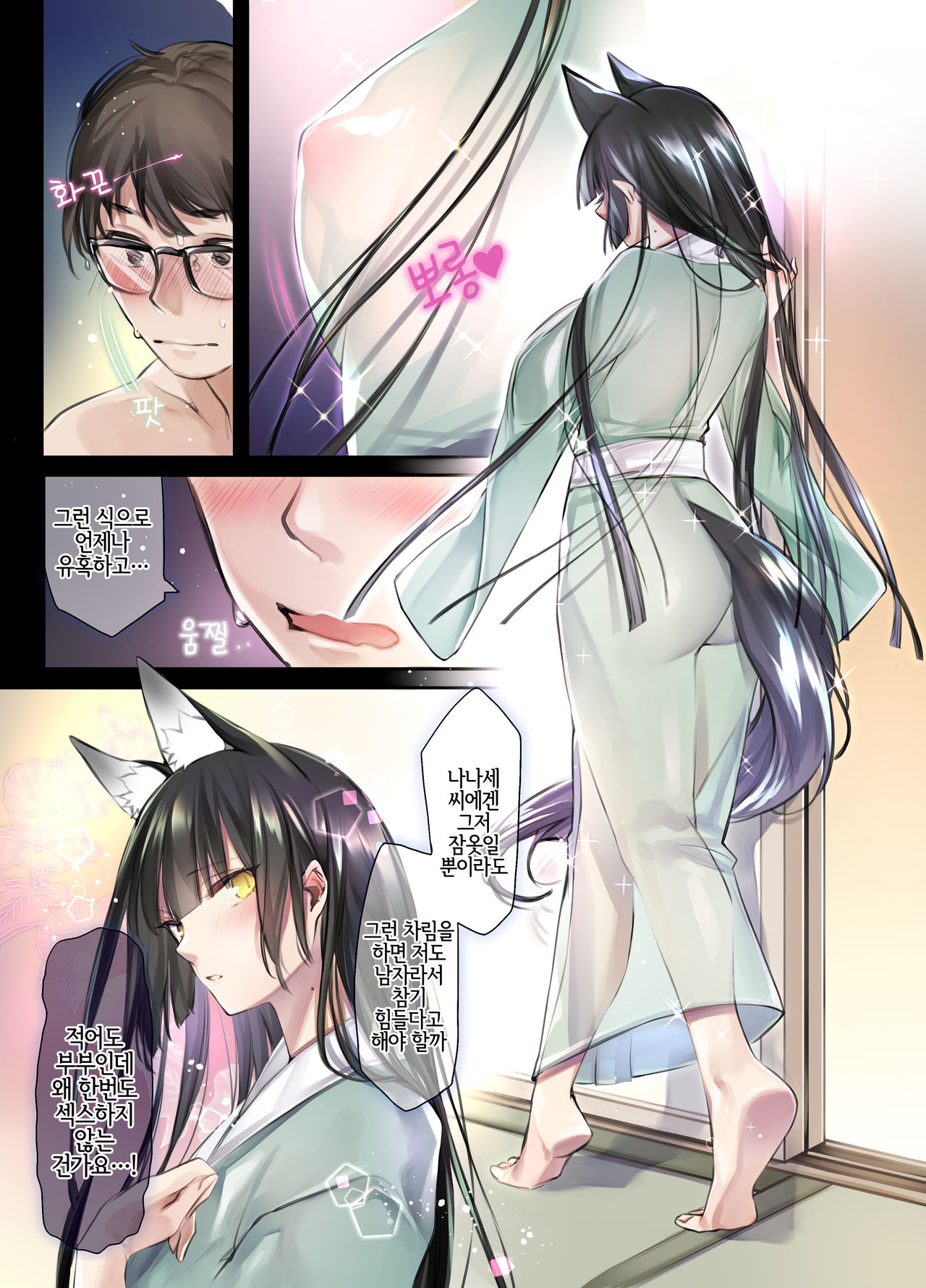 Irui Konintan - Wakaayu | 이종혼인담 -새끼 은어- page 5 full