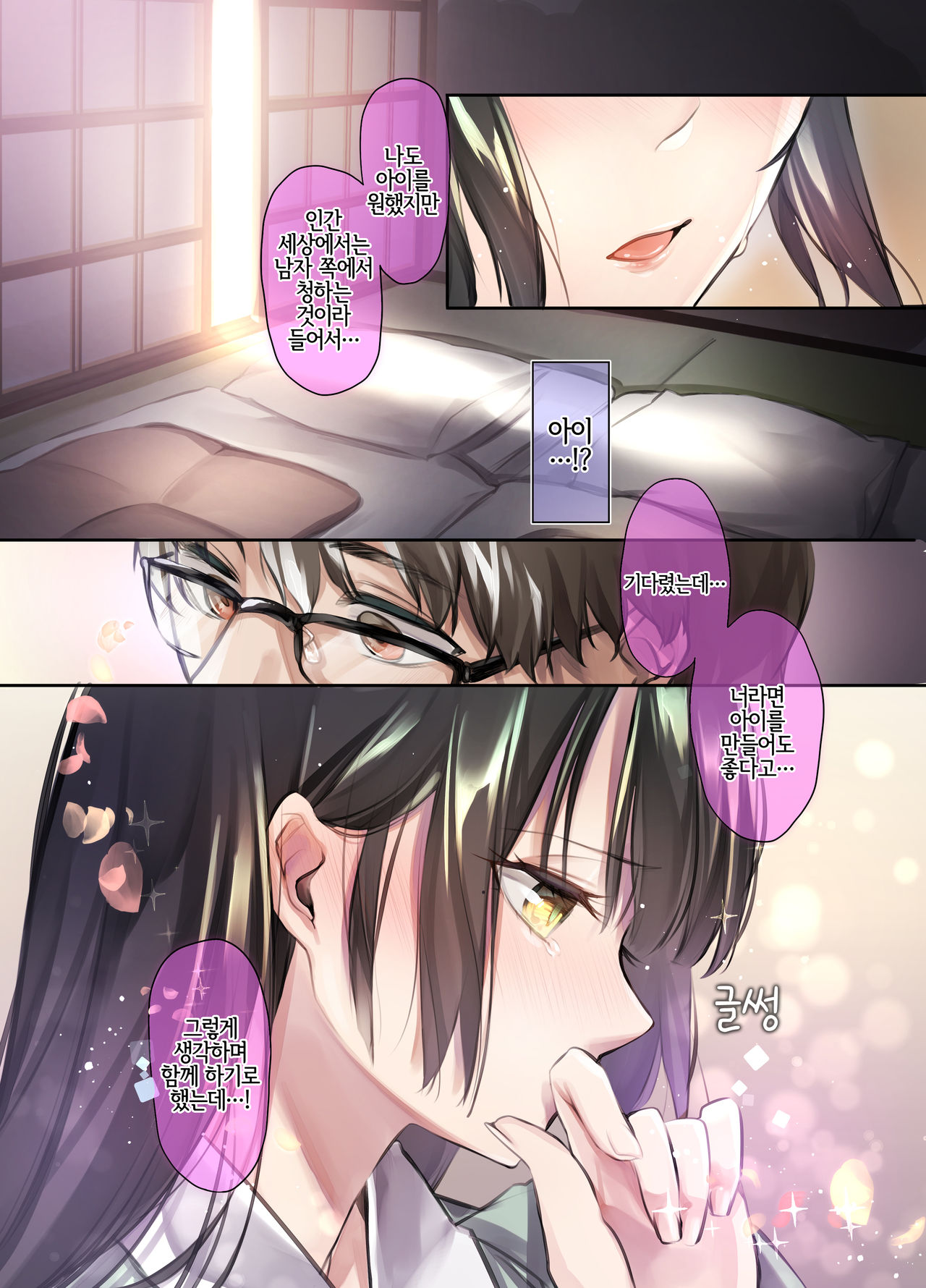 Irui Konintan - Wakaayu | 이종혼인담 -새끼 은어- page 6 full