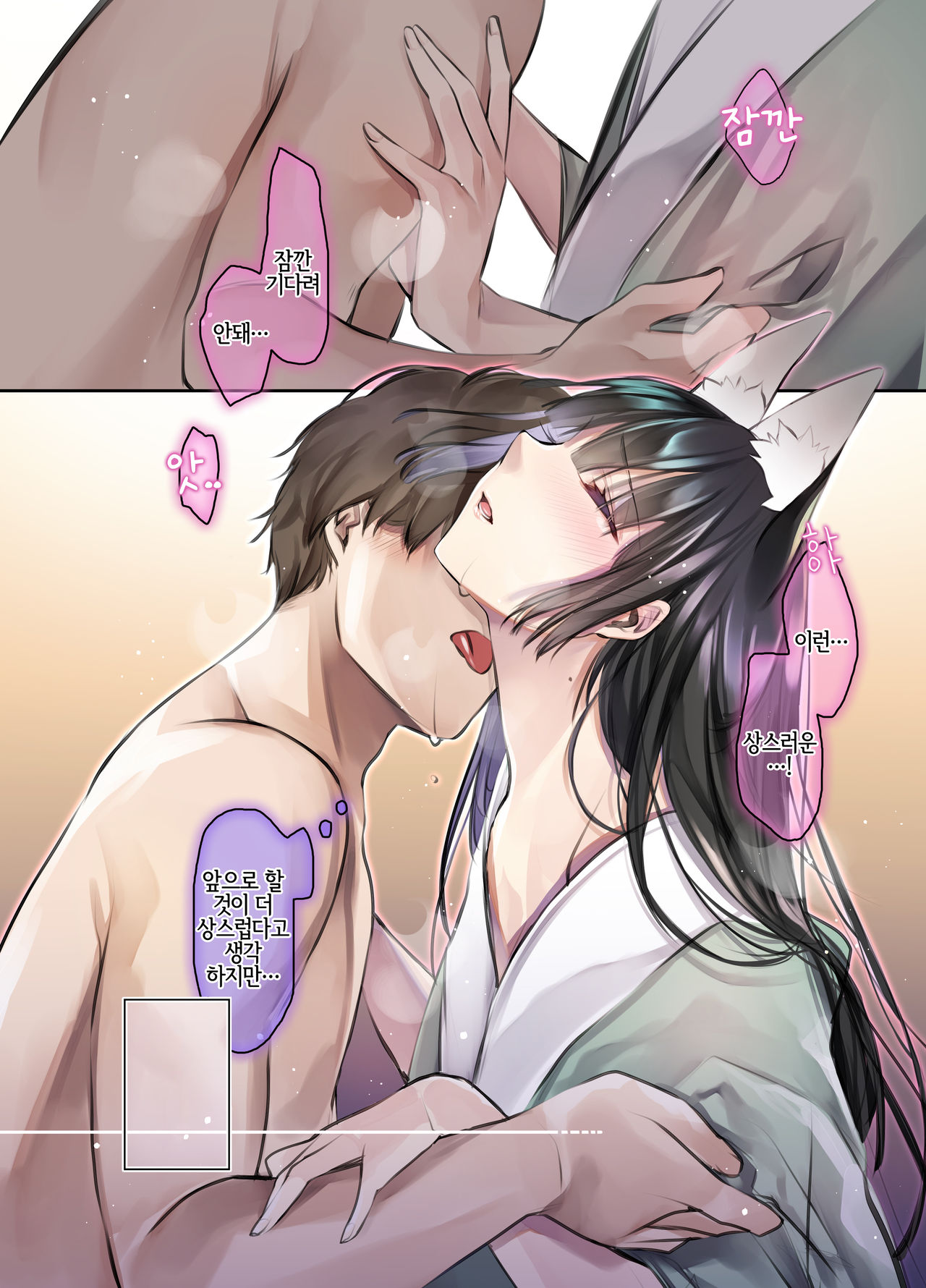 Irui Konintan - Wakaayu | 이종혼인담 -새끼 은어- page 8 full