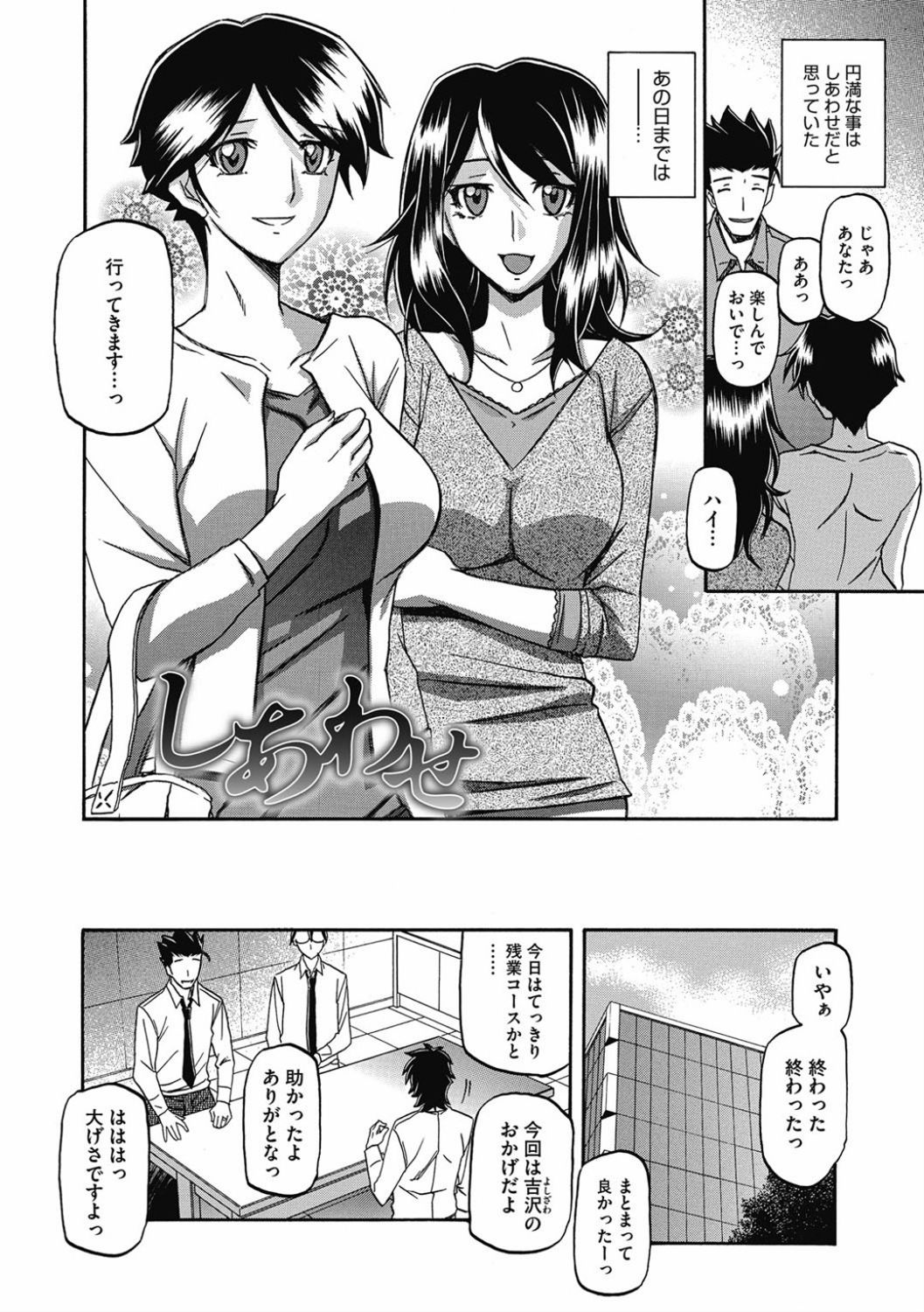 Shiawase page 6 full