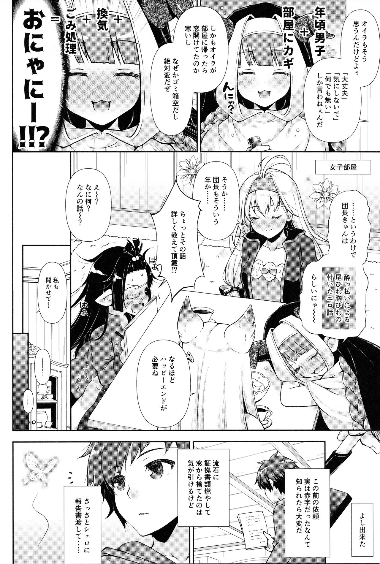 Onee-chan-tachi ni Amaete ne page 5 full