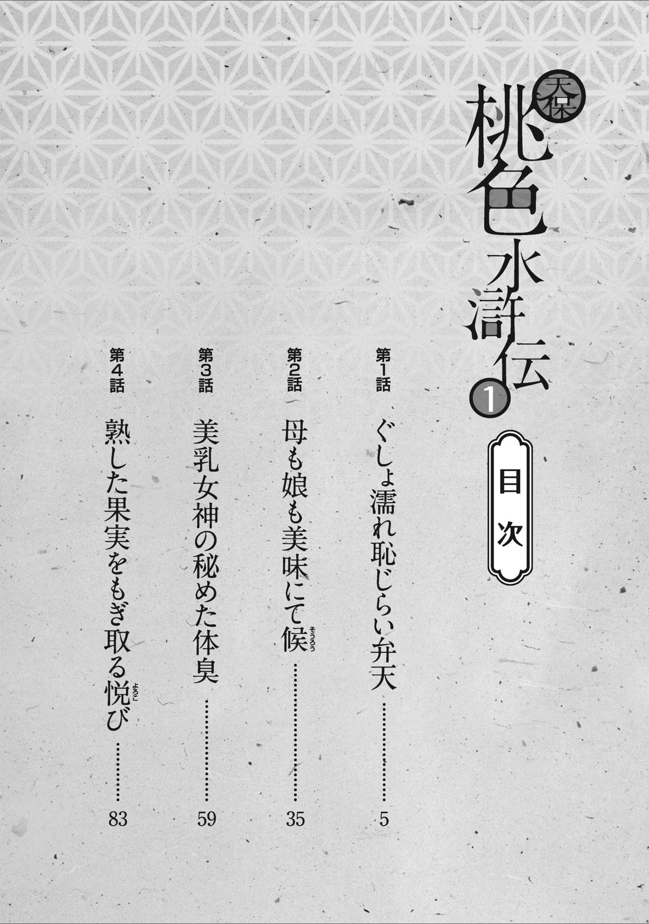 Tenpou Momoiro Suikoden 1 page 4 full