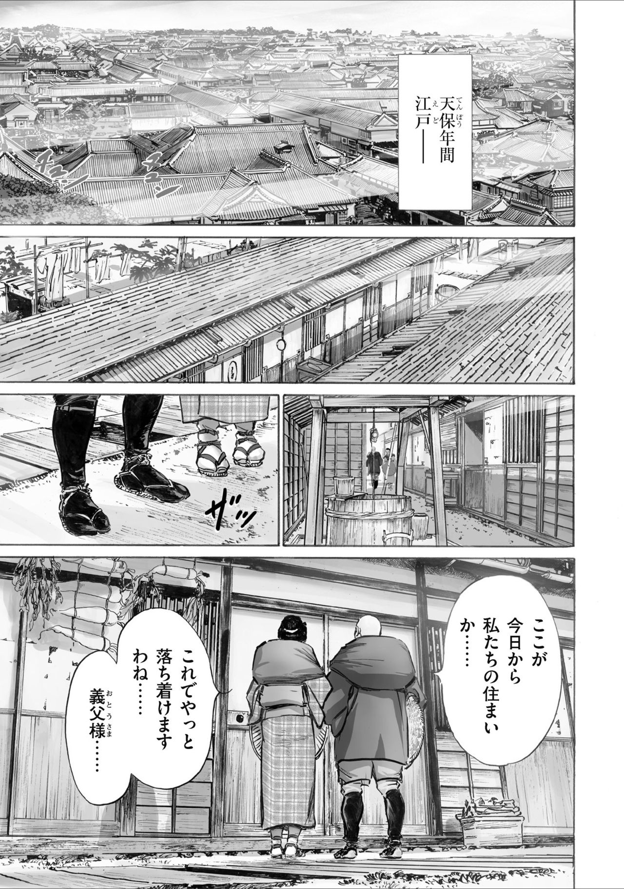 Tenpou Momoiro Suikoden 1 page 7 full