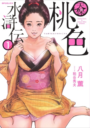 Tenpou Momoiro Suikoden 1 cover