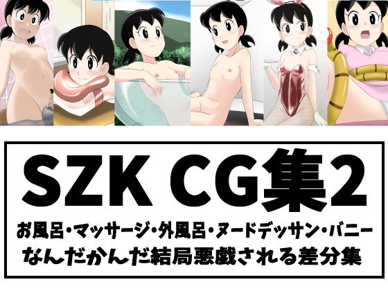 SZK Sabun CG Shuu 2 page 1 full