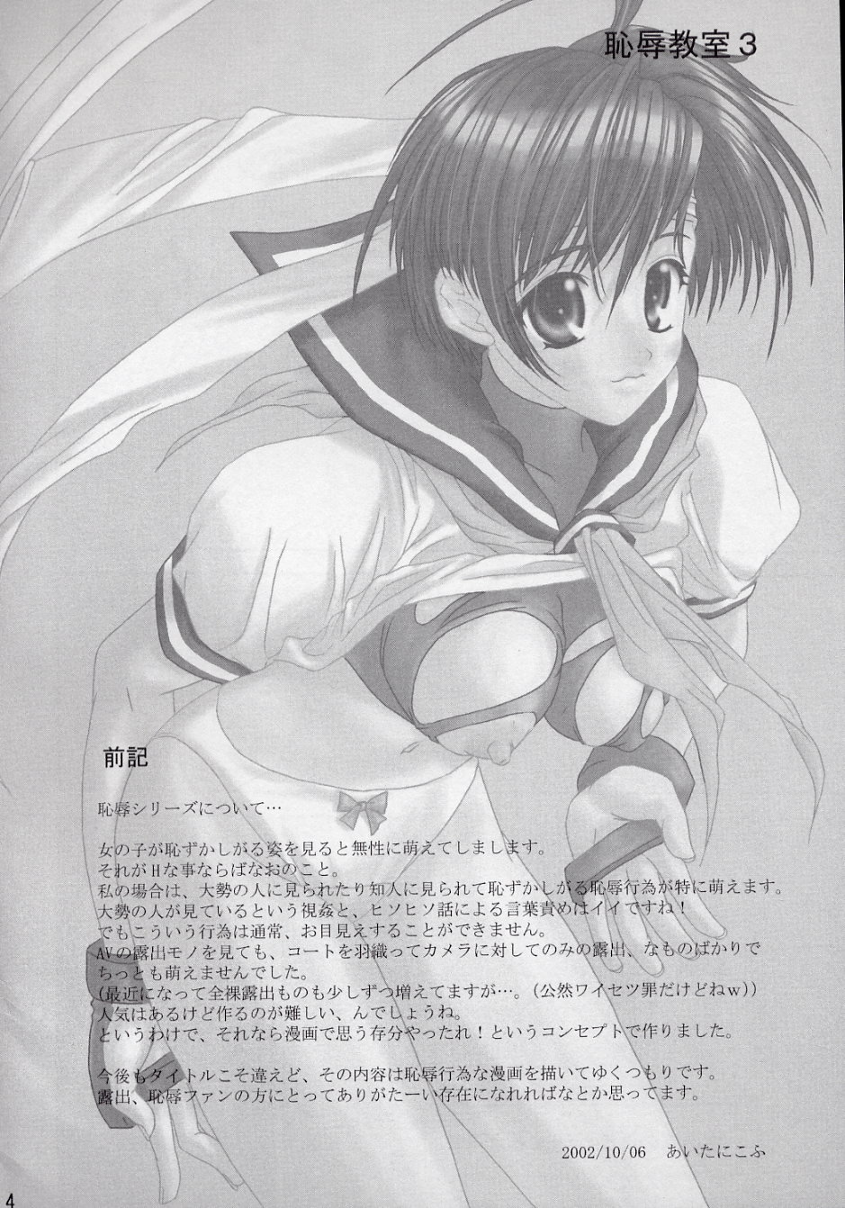 Chijoku Kyoushitsu 3 page 4 full