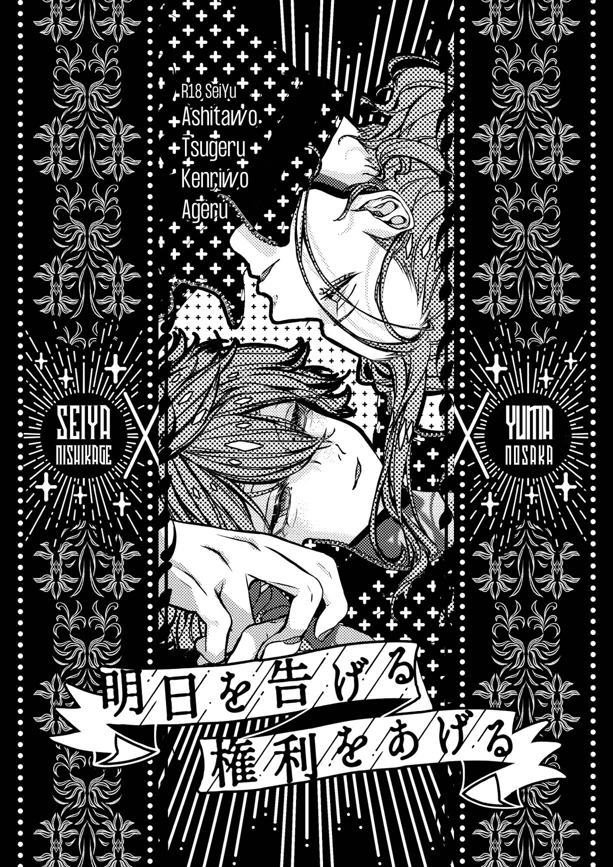 Ashita o Tsugeru Kenri o Ageru page 1 full