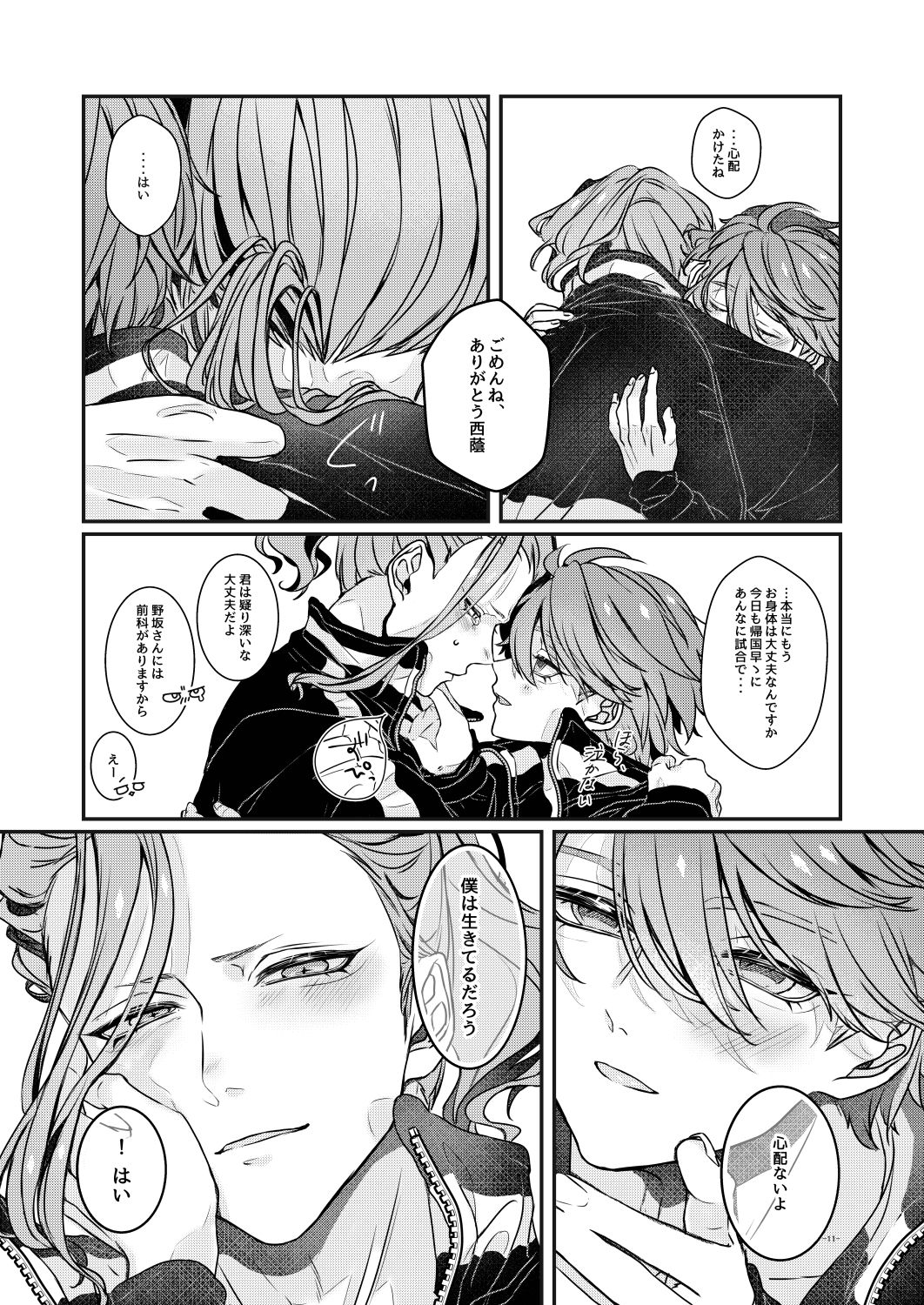 Ashita o Tsugeru Kenri o Ageru page 10 full