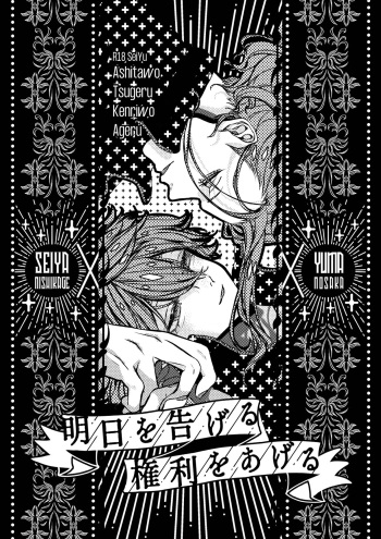 Ashita o Tsugeru Kenri o Ageru cover